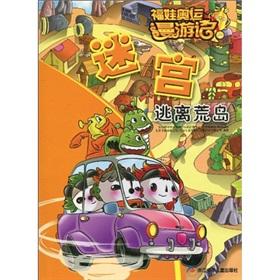 Seller image for Fuwa Olympic roaming desert island to escape the maze in mind(Chinese Edition) for sale by liu xing