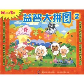 Image du vendeur pour Puzzle big puzzle (2) Goat and Big Big Wolf(Chinese Edition) mis en vente par liu xing