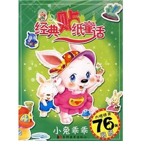 Immagine del venditore per Cat fishing classic fairy tale stickers(Chinese Edition) venduto da liu xing
