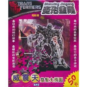 Image du vendeur pour Transformers large jigsaw puzzle (the film version of Megatron 50)(Chinese Edition) mis en vente par liu xing