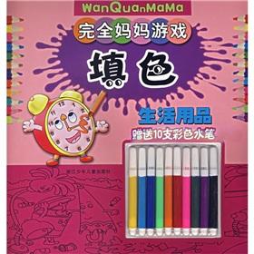 Image du vendeur pour Daily full mother coloring game(Chinese Edition) mis en vente par liu xing