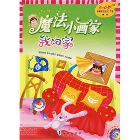 Imagen del vendedor de My home (3-6 years) Magic Paint(Chinese Edition) a la venta por liu xing