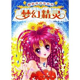 Immagine del venditore per Dream Wizard Liangzhuang Show Variety Series(Chinese Edition) venduto da liu xing