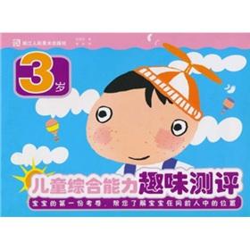 Immagine del venditore per Comprehensive evaluation of children's ability to taste (3 years)(Chinese Edition) venduto da liu xing