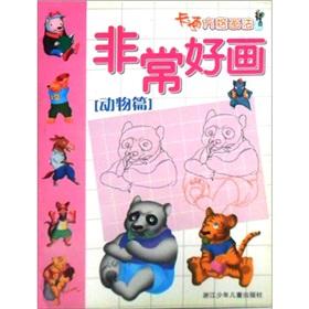 Seller image for Very good picture (square painting cartoon animal article)(Chinese Edition) for sale by liu xing