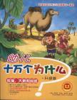 Seller image for Panda elephants and ants (upgrade version) Children Tell Me Why(Chinese Edition) for sale by liu xing