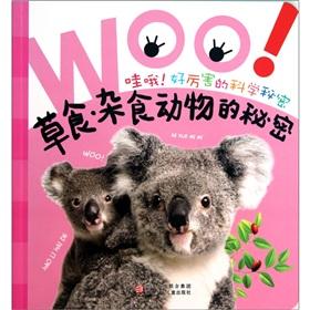 Immagine del venditore per Herbivorous and omnivorous animals. secret Oh wow amazing secrets of(Chinese Edition) venduto da liu xing