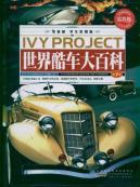 Imagen del vendedor de Encyclopedia of World Cool Cars (a total of three students color pictures version) (fine) Ivy(Chinese Edition) a la venta por liu xing