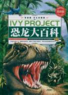 Seller image for Dinosaur Encyclopedia (edition of three students color pictures) (fine) Ivy(Chinese Edition) for sale by liu xing