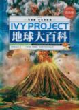 Seller image for Encyclopedia of Earth (a total of three students color pictures version) (fine) Ivy(Chinese Edition) for sale by liu xing
