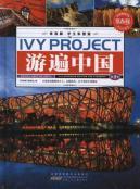 Imagen del vendedor de Traveled China (a total of three students color pictures version) (fine) Ivy(Chinese Edition) a la venta por liu xing
