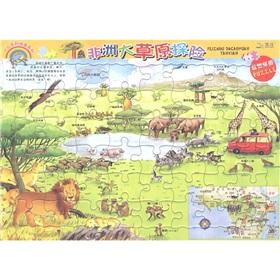 Seller image for African Savannah Adventure Animal World Children Baike Map Series(Chinese Edition) for sale by liu xing