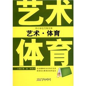 Imagen del vendedor de Art students in sports and there are library(Chinese Edition) a la venta por liu xing