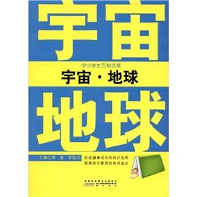 Imagen del vendedor de Earth in the universe and there are library students(Chinese Edition) a la venta por liu xing