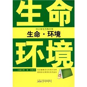 Imagen del vendedor de Primary and secondary school life and there are library environment(Chinese Edition) a la venta por liu xing