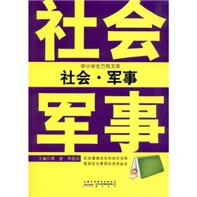 Imagen del vendedor de Military in society and there are library students(Chinese Edition) a la venta por liu xing