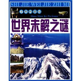 Seller image for World Youth mystery science museum(Chinese Edition) for sale by liu xing