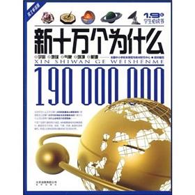 Seller image for New Tell Me Why (re-reading version of the universe. the Earth Academy of Meteorological Environment and Energy) 1.9 million students will study(Chinese Edition) for sale by liu xing
