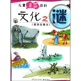 Imagen del vendedor de Mystery of Culture (the interesting stories) comic Baike children(Chinese Edition) a la venta por liu xing