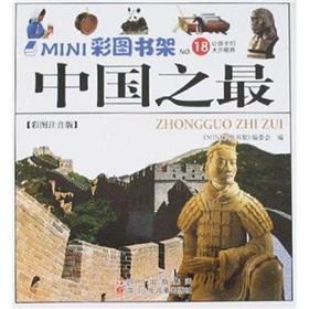 Imagen del vendedor de Most of China (color phonetic version) MINI color pictures bookshelf(Chinese Edition) a la venta por liu xing