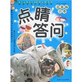 Imagen del vendedor de Dotting the Question and Answer (phonetic version of the B-roll) Hot Tips for quiz(Chinese Edition) a la venta por liu xing