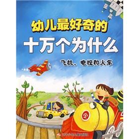 Image du vendeur pour Air television and trains children most curious Tell Me Why(Chinese Edition) mis en vente par liu xing