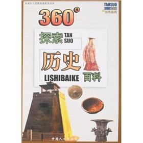 Seller image for 360 to explore the history of Wikipedia (not the ideological and moral education of adult readers) 360 exploration Baike Series for sale by liu xing