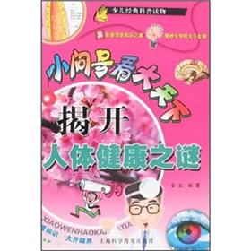 Seller image for Uncover the mystery of human health. little big question mark to see the world(Chinese Edition) for sale by liu xing