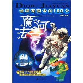 Image du vendeur pour Planet magic question mark in the 100(Chinese Edition) mis en vente par liu xing