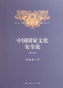 Imagen del vendedor de China's national cultural security theory (2nd Edition)(Chinese Edition) a la venta por liu xing