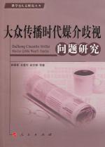 Imagen del vendedor de Age discrimination in mass media studies and cultural studies of science books(Chinese Edition) a la venta por liu xing
