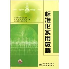 Immagine del venditore per Practical Guide for Standardization(Chinese Edition) venduto da liu xing