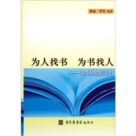 Imagen del vendedor de Man looking for books for the book to find someone - how to collect information(Chinese Edition) a la venta por liu xing