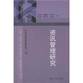 Immagine del venditore per Sun Yat-sen Information Management Information Management Books(Chinese Edition) venduto da liu xing