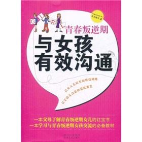 Immagine del venditore per Rebellious youth to communicate effectively with the girls(Chinese Edition) venduto da liu xing