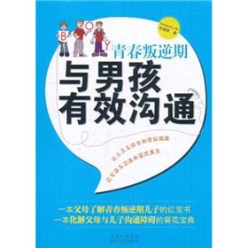 Imagen del vendedor de Rebellious youth to communicate effectively with the boys(Chinese Edition) a la venta por liu xing