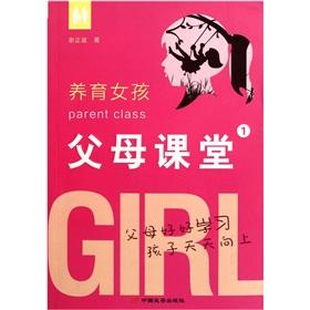 Immagine del venditore per Parent class (1 parenting girls)(Chinese Edition) venduto da liu xing