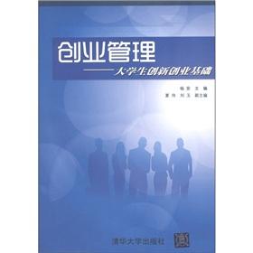 Immagine del venditore per Business management - the basis of innovation and entrepreneurship students(Chinese Edition) venduto da liu xing