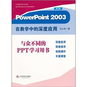 Imagen del vendedor de PowerPoint2003 depth in teaching applications (revised edition)(Chinese Edition) a la venta por liu xing