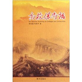 Immagine del venditore per Colleges and universities to defend on(Chinese Edition) venduto da liu xing