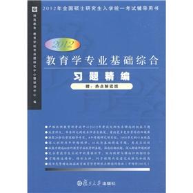 Imagen del vendedor de Comprehensive basis of professional education exercises for fine (2012 national graduate entrance Examination counseling books)(Chinese Edition) a la venta por liu xing