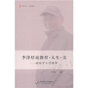 Imagen del vendedor de Hou beauty of life on the education - primary and secondary school teachers in the summer of the book dedicated to the Department(Chinese Edition) a la venta por liu xing