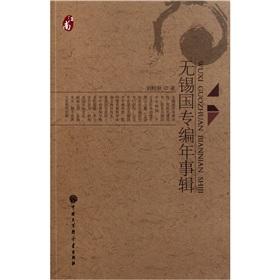 Bild des Verkufers fr Wuxi monographs eldest Series(Chinese Edition) zum Verkauf von liu xing