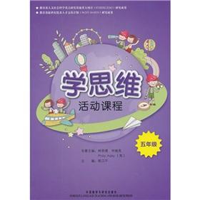 Imagen del vendedor de Thinking activity learning courses (grade 5)(Chinese Edition) a la venta por liu xing