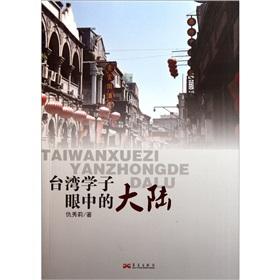 Imagen del vendedor de Taiwan students in the eyes of the mainland(Chinese Edition) a la venta por liu xing