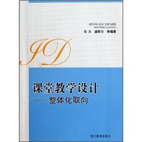 Bild des Verkufers fr Classroom design - holistic approach(Chinese Edition) zum Verkauf von liu xing