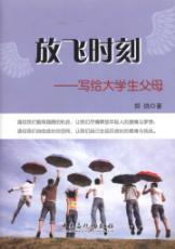 Seller image for Flying time - students wrote their parents(Chinese Edition) for sale by liu xing