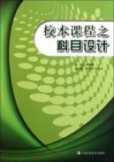 Seller image for The subject-based curriculum design(Chinese Edition) for sale by liu xing