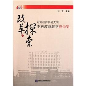 Image du vendeur pour Reform and exploration (Foreign Economic and Trade University undergraduate education and teaching achievements set)(Chinese Edition) mis en vente par liu xing