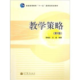 Immagine del venditore per Teaching strategies (2nd edition National Eleventh Five-general of higher education planning materials)(Chinese Edition) venduto da liu xing